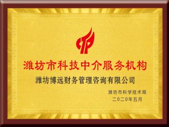 潍坊市科技中介服务机构