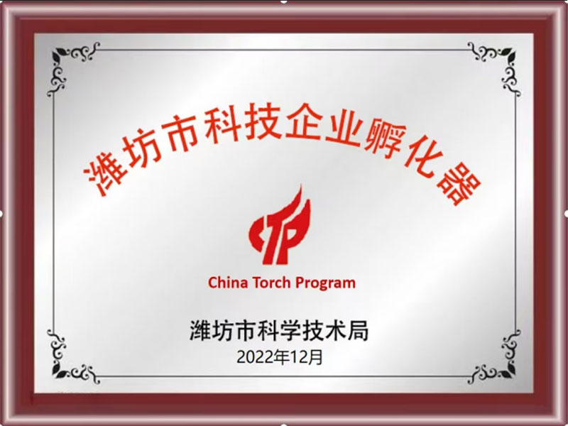 潍坊市科技企业孵化器