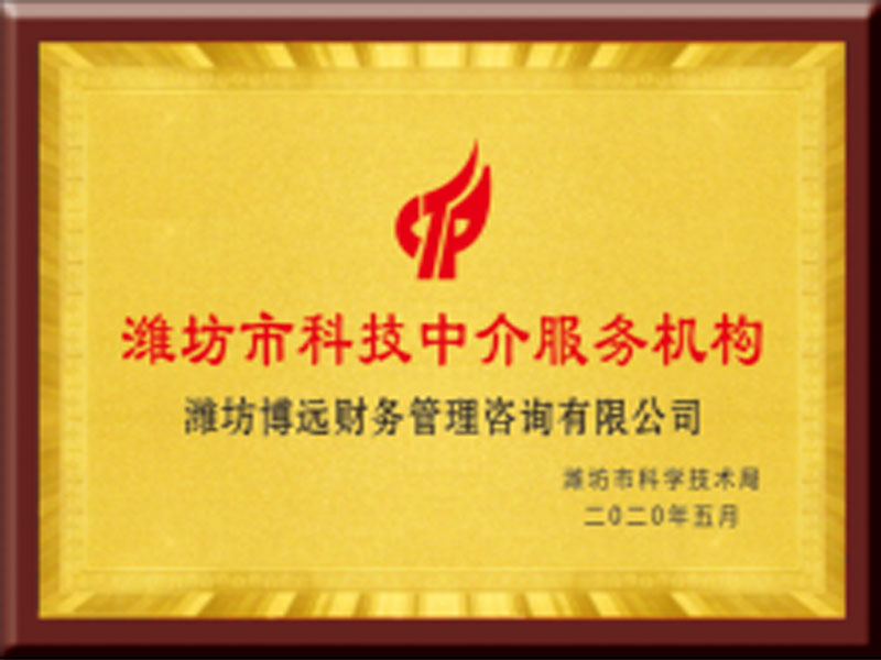 科技中介服务机构资质